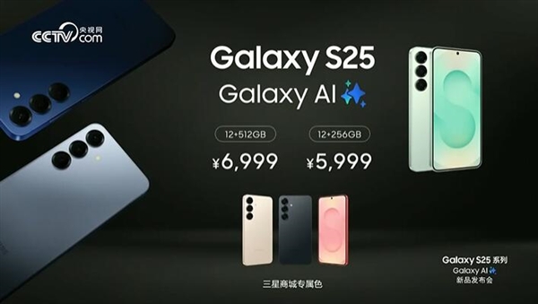 安卓万元机皇！三星Galaxy S25系列正式发布：顶配版售价13199元 第3张