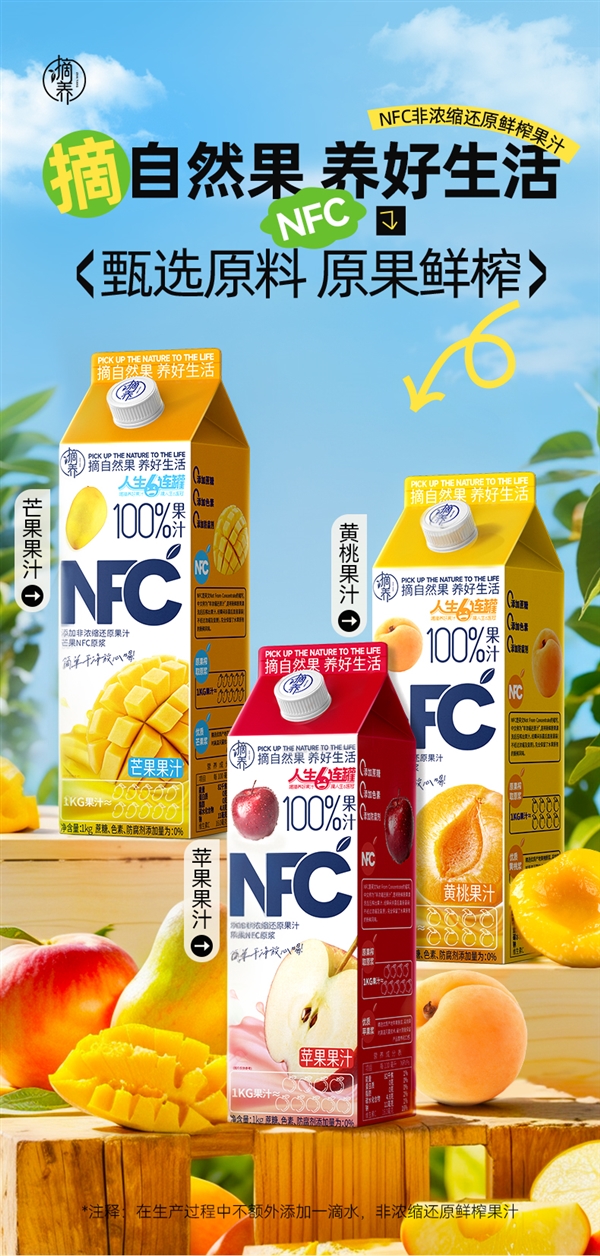 不加一滴水！摘养100%NFC苹果汁：1kg半价9.9元