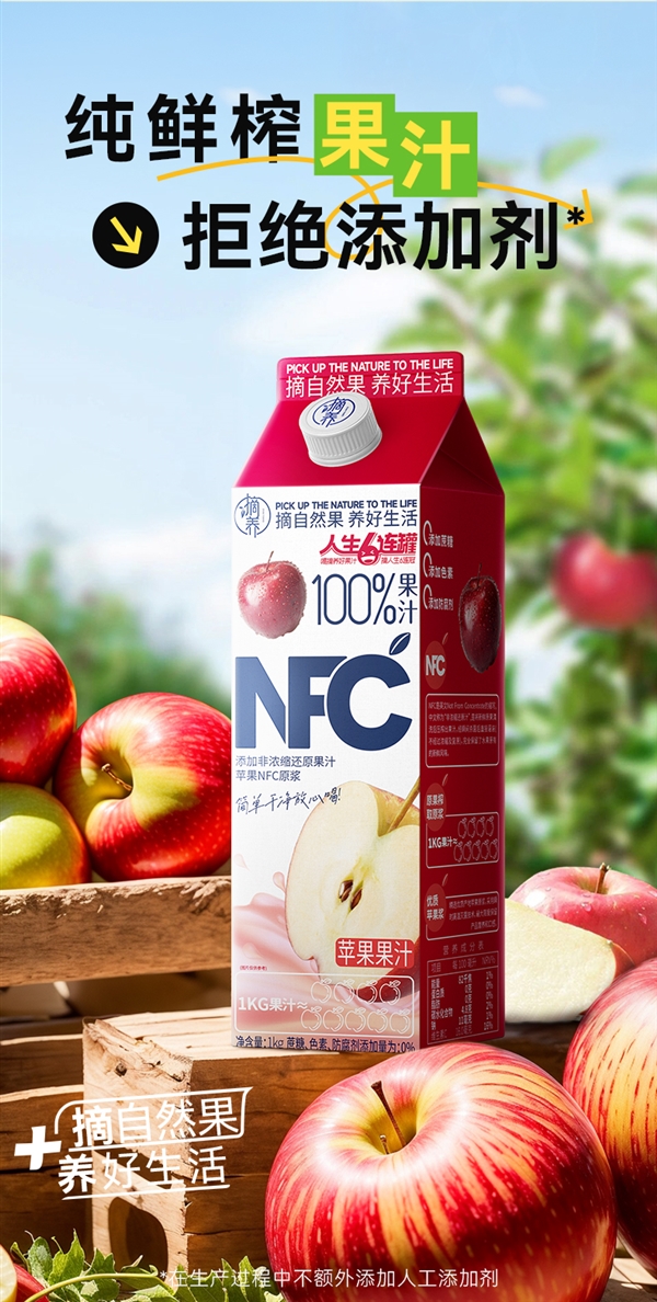 不加一滴水！摘养100%NFC苹果汁：1kg半价9.9元 第2张