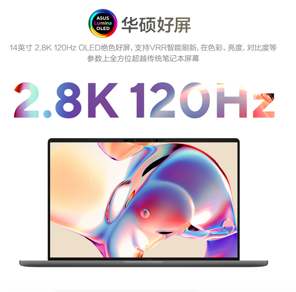 华硕灵耀14 Air骁龙版发布 960g超轻薄AI PC演绎随行AI生产力 第7张