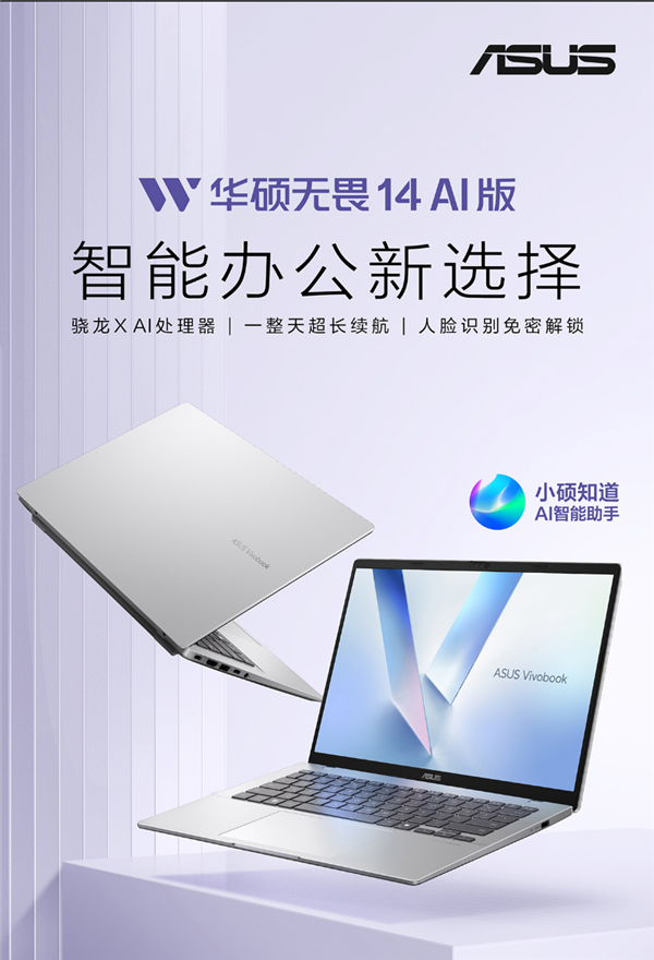 告别传统交互 华硕轻薄本新品开启AI+PC新纪元 第2张