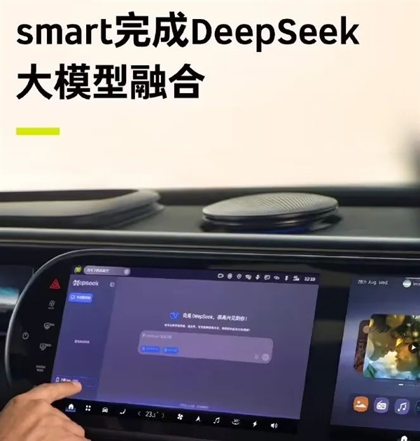 是个车企都要蹭DeepSeek 属实有点幽默了 第2张