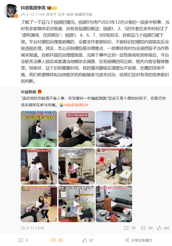 抖音副总裁李亮回应摆拍视频乱象：不做标识的核实后按违规处理