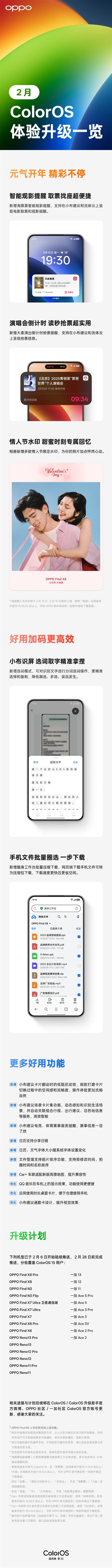 ColorOS 2月更新一览：情人节限定水印限时上线 第2张