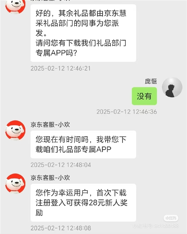 京东称快递福卡为骗局：寄补贴卡 诱导入群诈骗 第2张