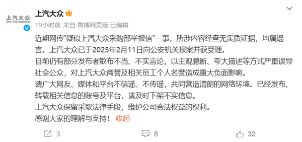 网传员工举报供应部高管吃拿卡要 作风不正！上汽大众回应 第2张