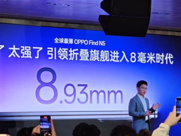 折叠屏首次进入8毫米时代！OPPO Find N5厚度仅8.93mm