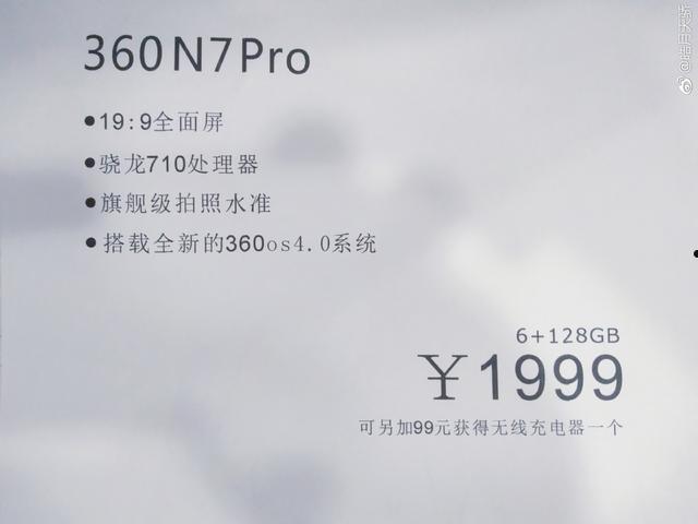 360n7和pro参数（360N7Pro配19:9全面屏骁龙710） 第2张