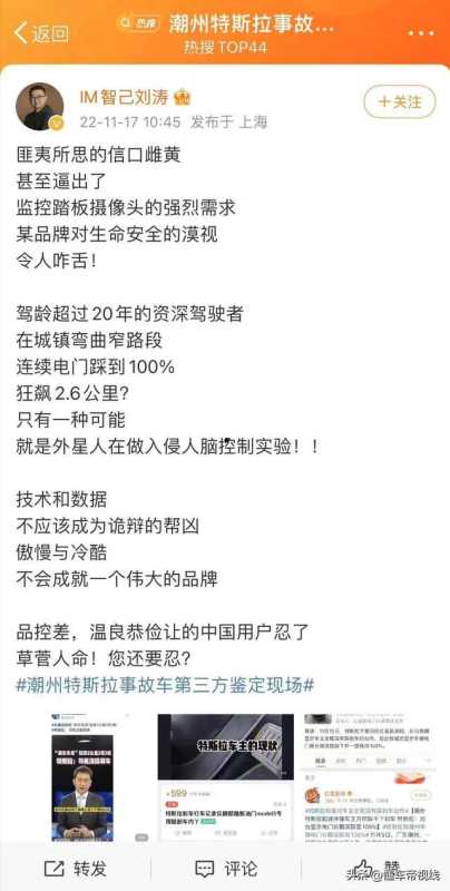 智己汽车ceo（突发智己汽车CEO刘涛炮轰特斯拉） 第1张