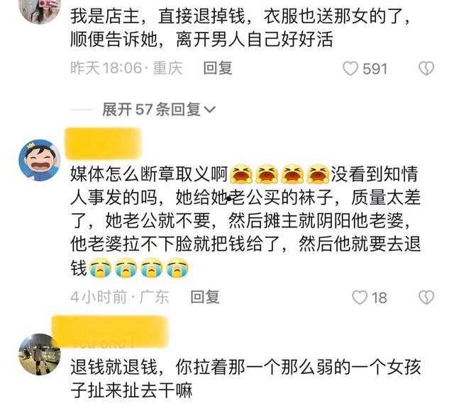 男子强拉老婆退掉几十块衣服，网友：过分了，几十块还要精打细算 老婆 第4张